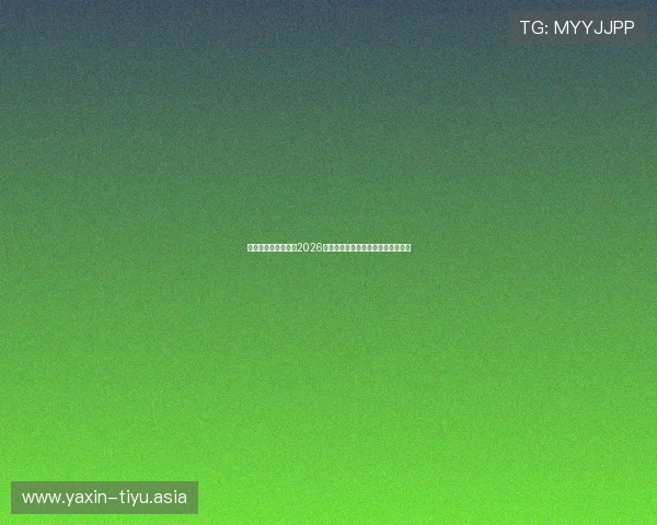 沙特阿拉伯对乌拉圭2026世界杯精彩进球盘点与比赛亮点分析