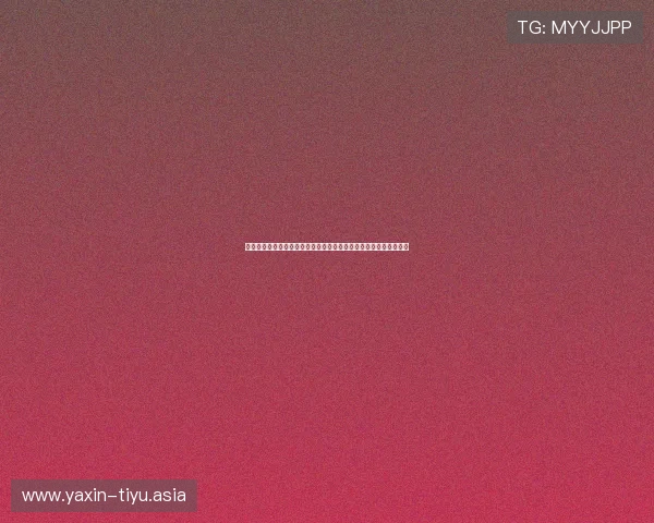 亚星官网真人娱乐为世界杯提供丰富的赛事直播与互动娱乐内容分析