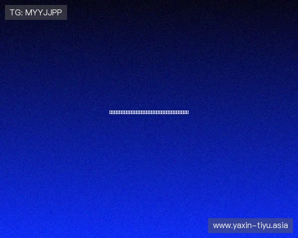 亚星旗舰厅登录线路为足球迷打造高清流畅的世界杯直播体验与赛事分析